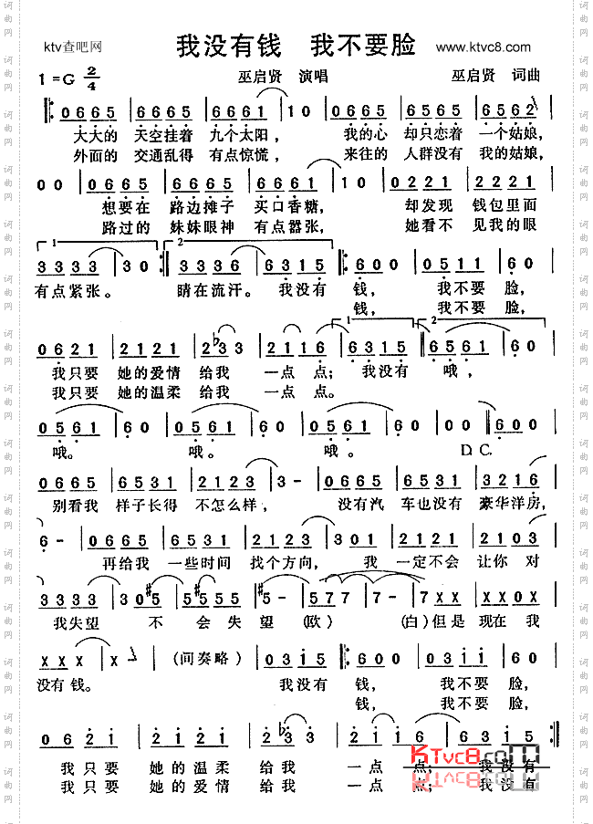 我没有钱我不要脸