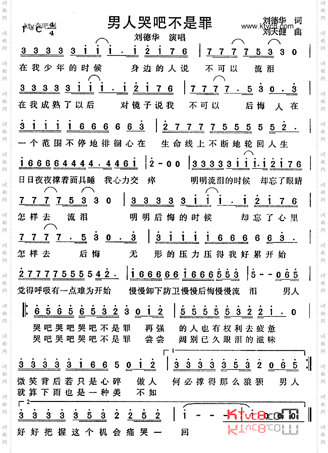 男人哭吧不是罪