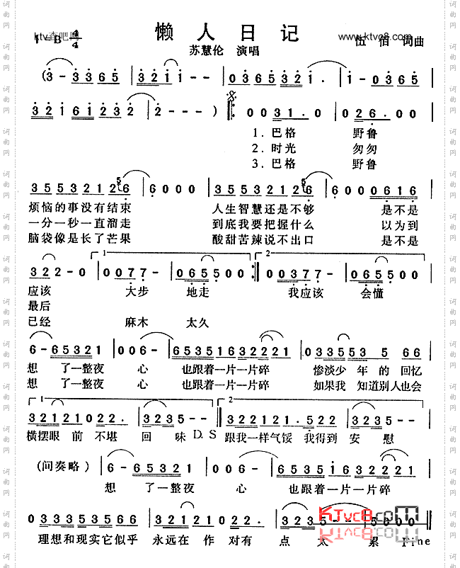 懒人日记