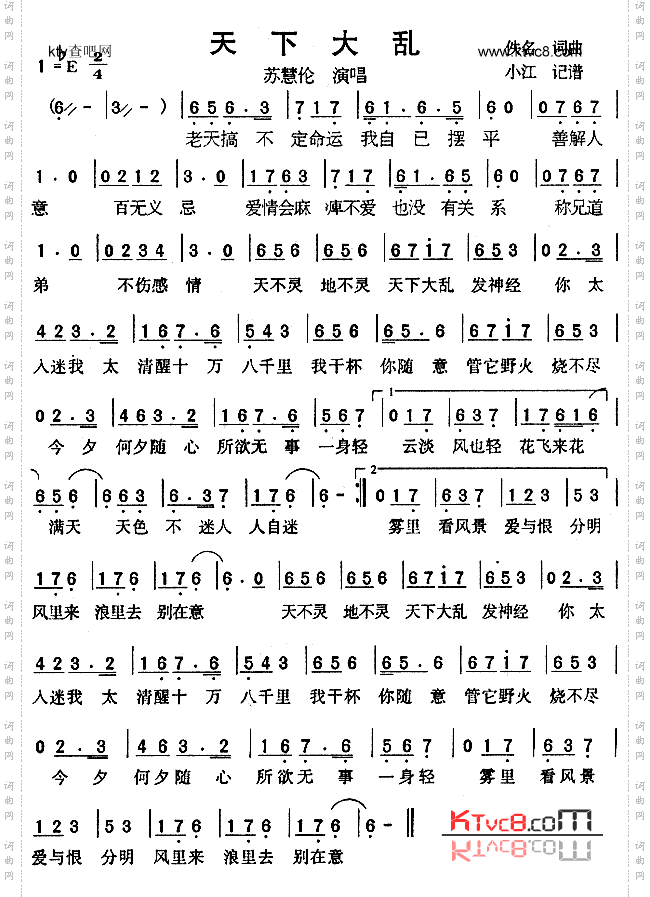 天下大乱