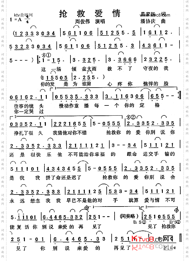 抢救爱情
