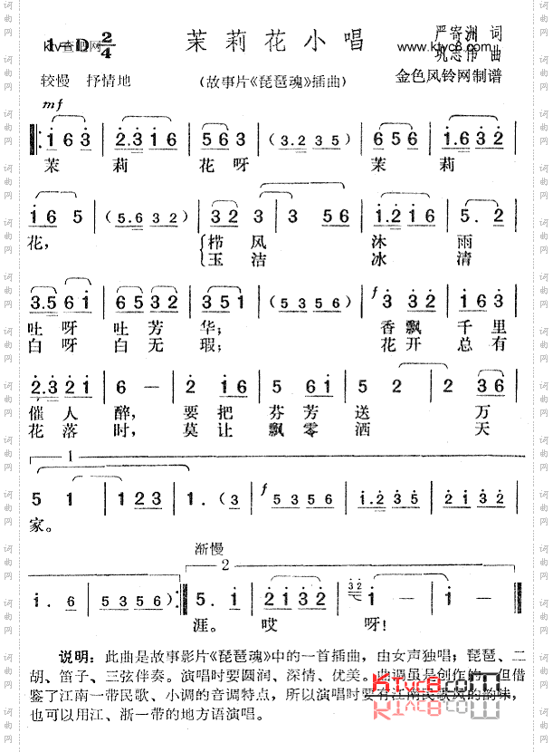 茉莉花小唱_《琵琶魂》插曲