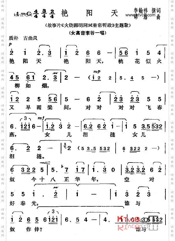 艳阳天_《火烧圆明园/垂帘听政》主题歌