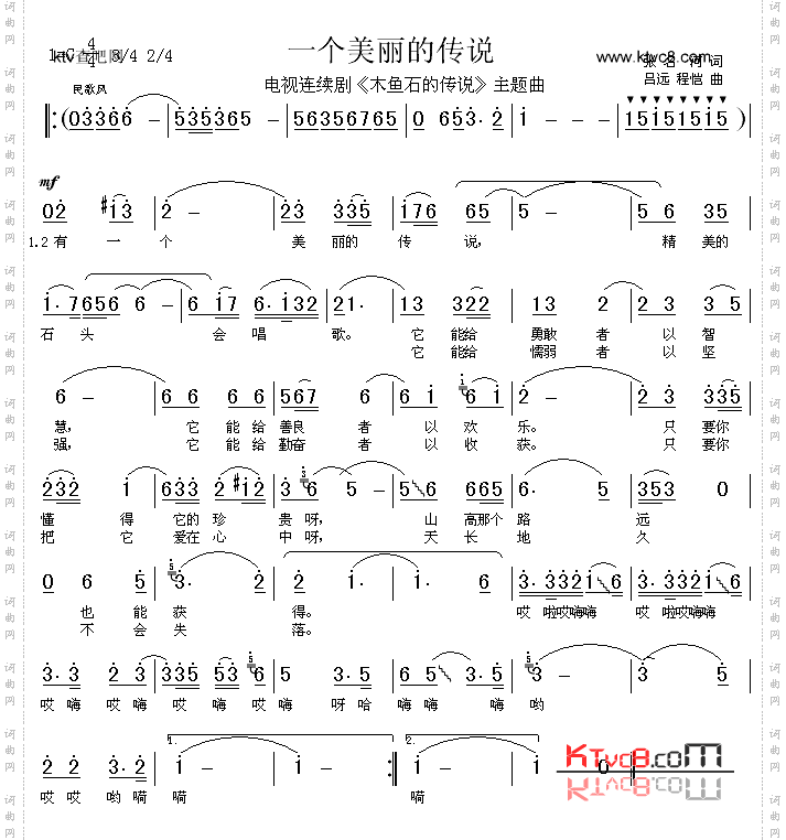 一个美丽的传说_《木鱼石的传说》主题曲