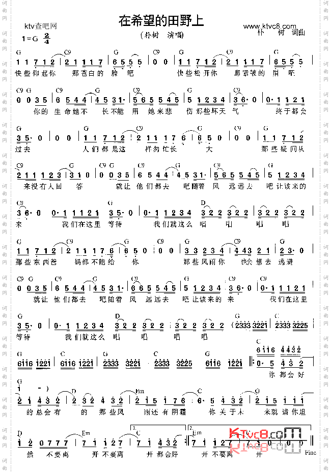 在希望的田野上