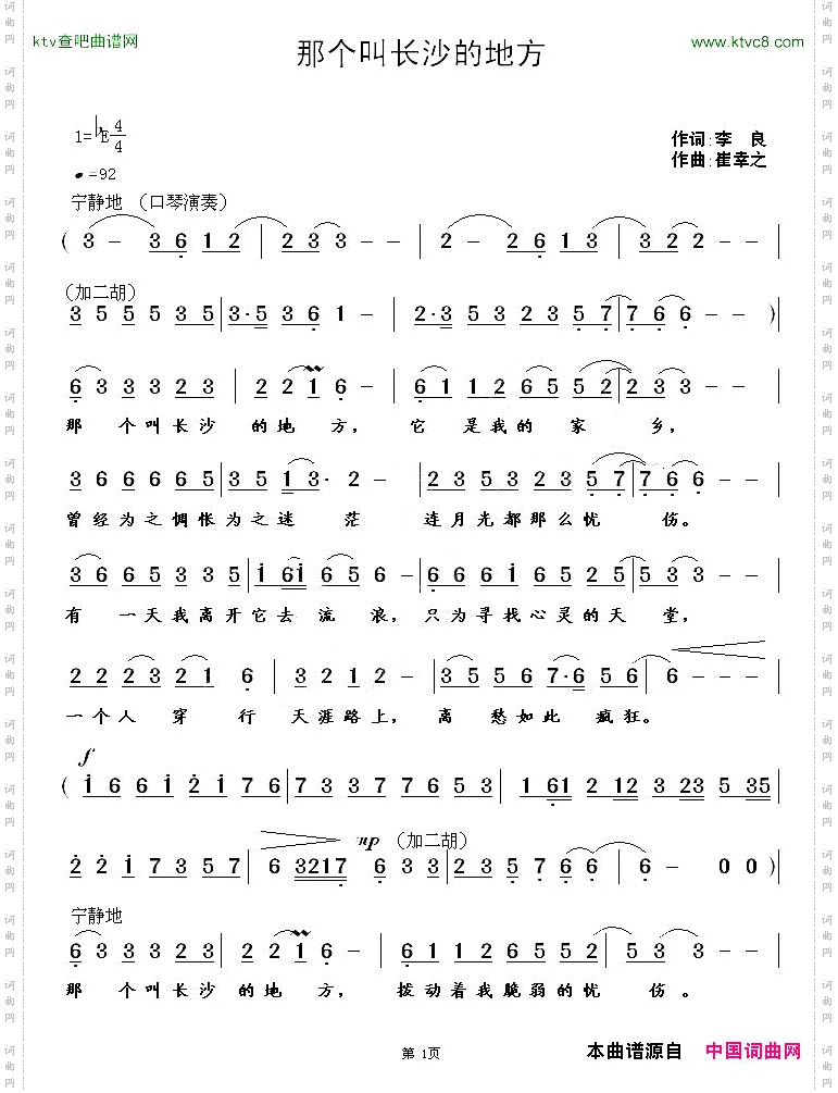 那个叫长沙的地方