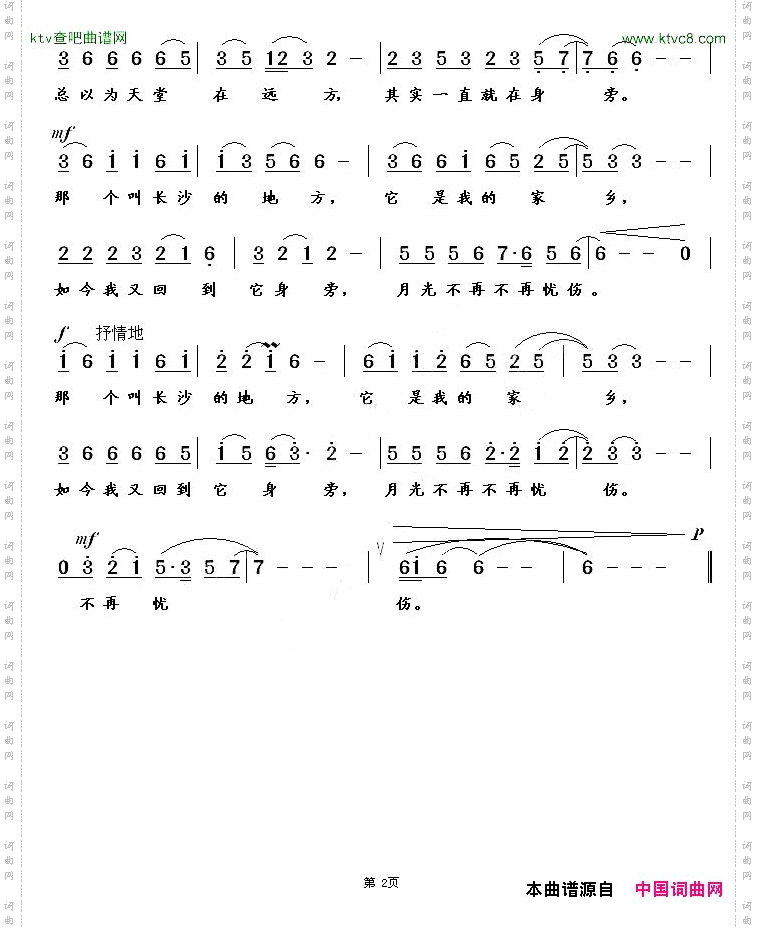 那个叫长沙的地方