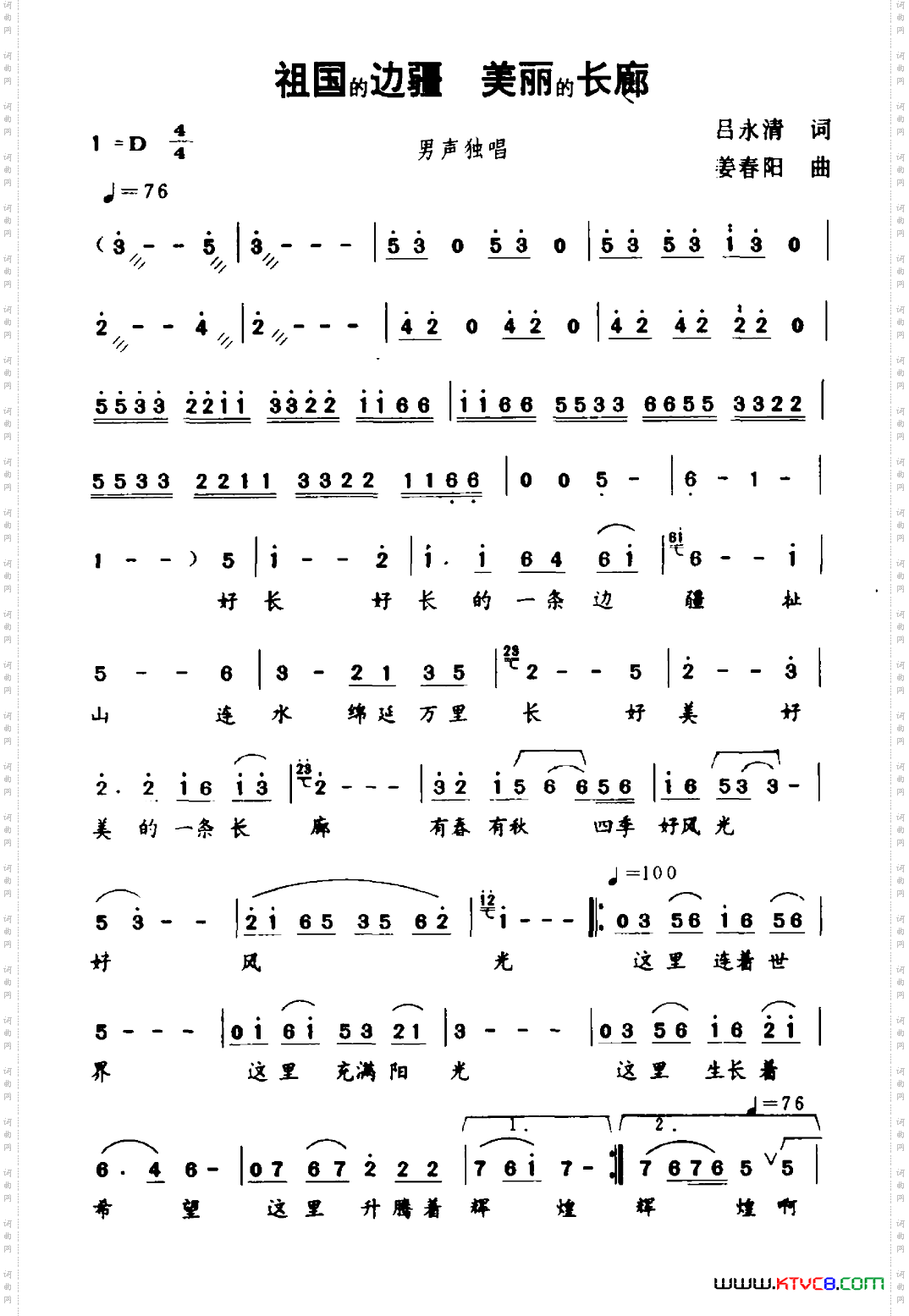 祖国的边疆美丽的长廊