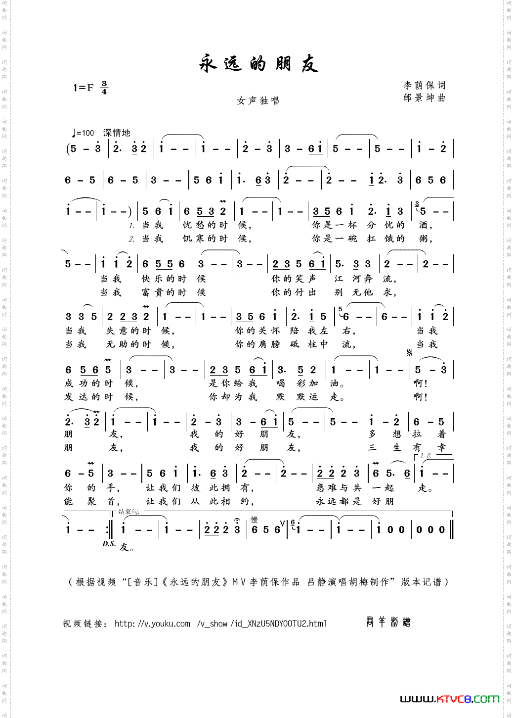 永远的朋友