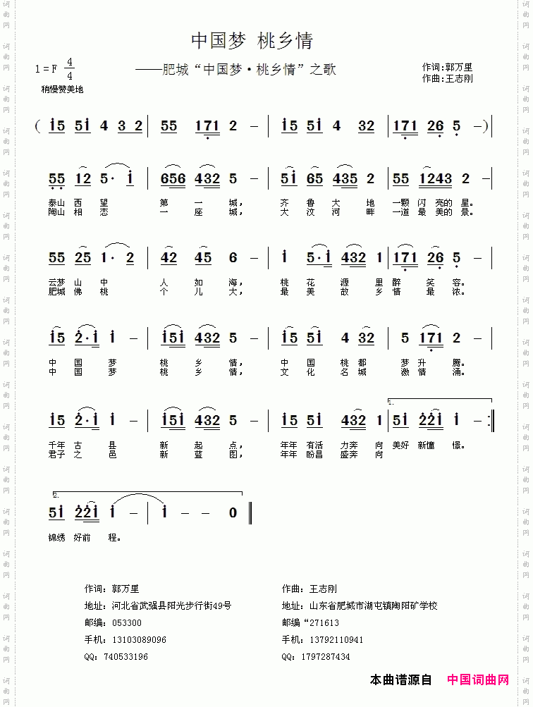中国梦桃乡情