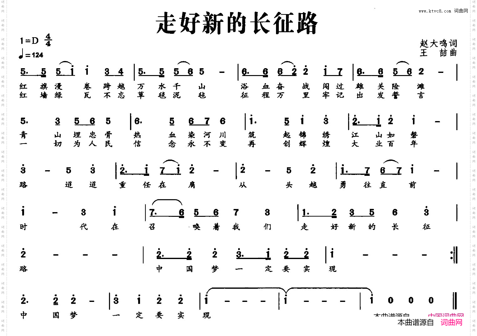 走好新的长征路