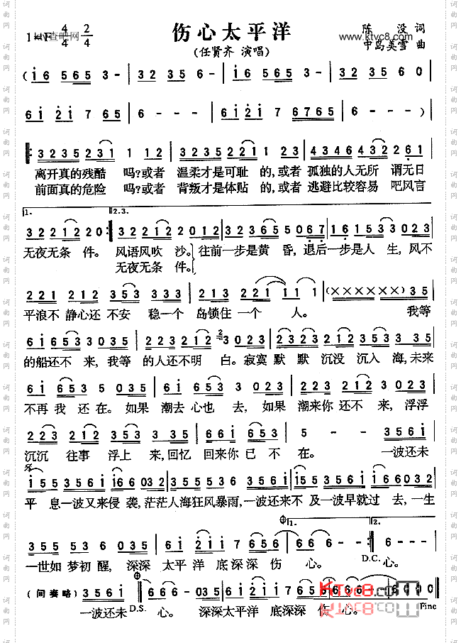 伤心太平洋_《新神雕侠侣》片尾曲