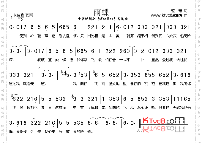 雨蝶_《还珠格格》插曲