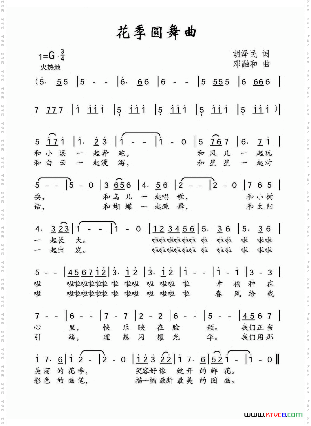 花季圆舞曲