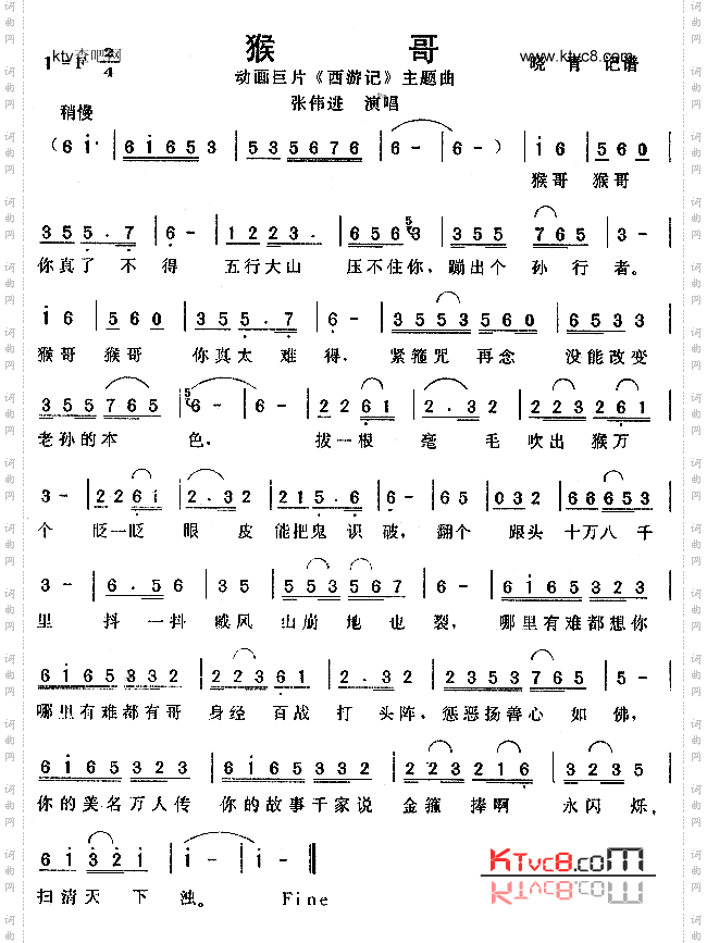 猴哥_动画巨片《西游记》主题曲