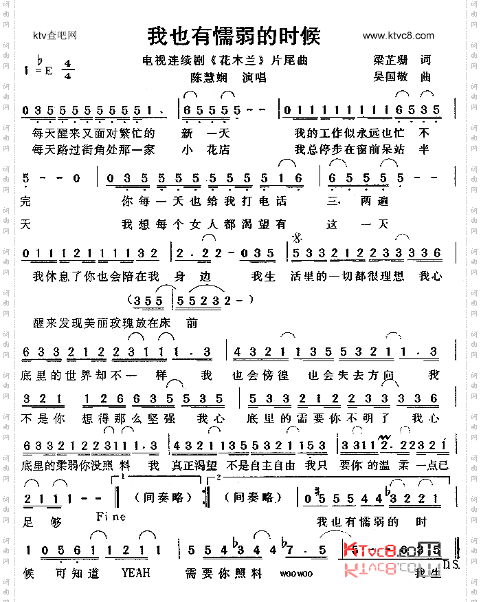 我也有懦弱的时候_《花木兰》片尾曲