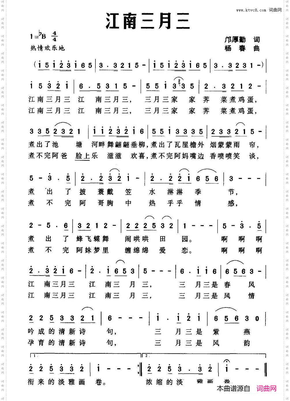 江南三月三