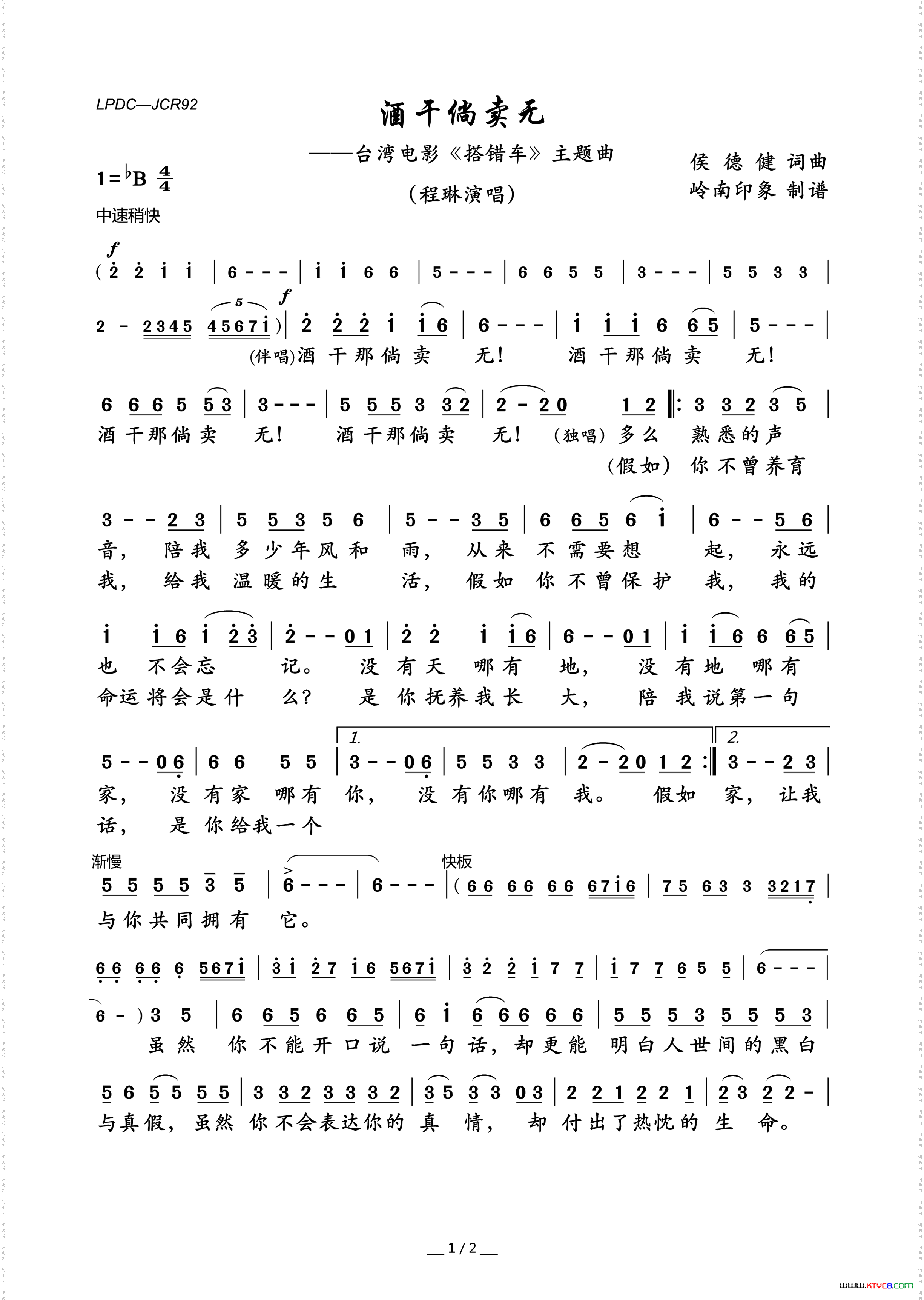 酒干倘卖无台湾电影《搭错车》主题曲