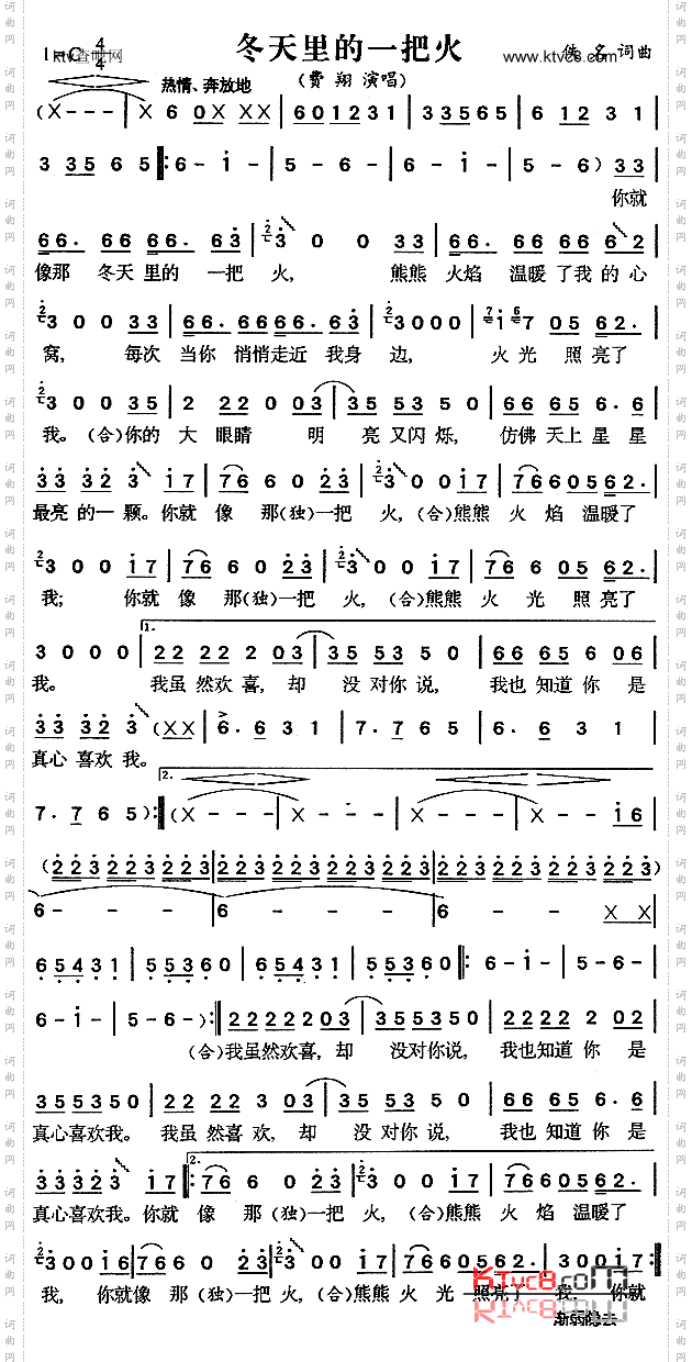 冬天里的一把火