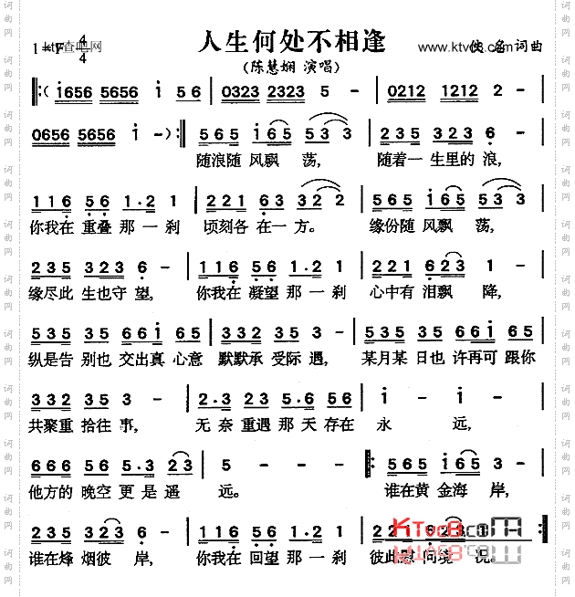 人生何处不相逢_粤语