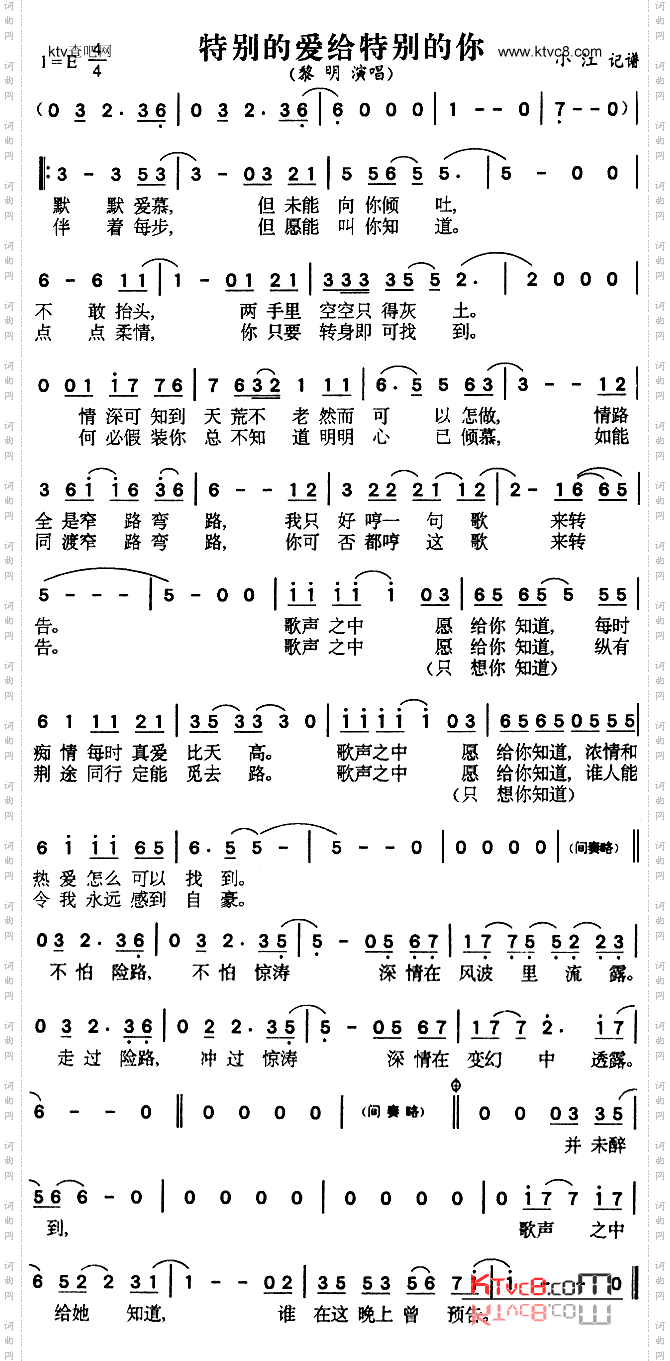 特别的爱给特别的你_粤语