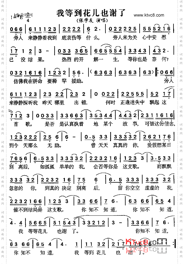 我等到花儿也谢了_粤语