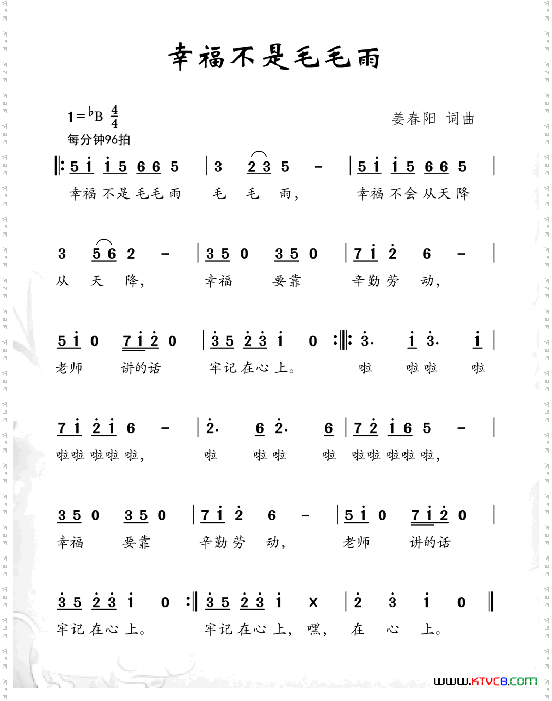 幸福不是毛毛雨