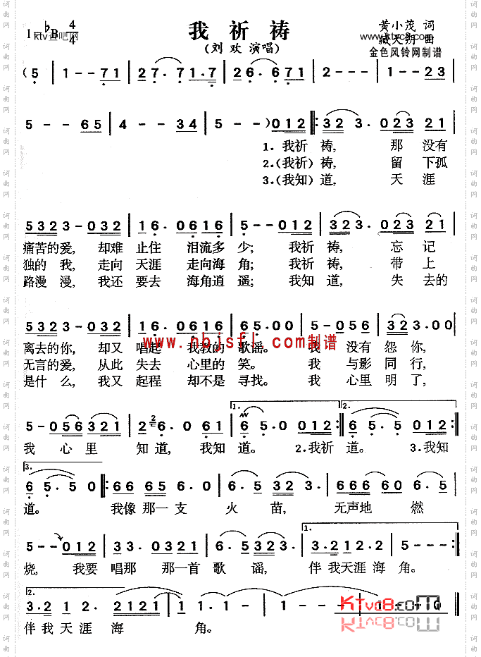我祈祷