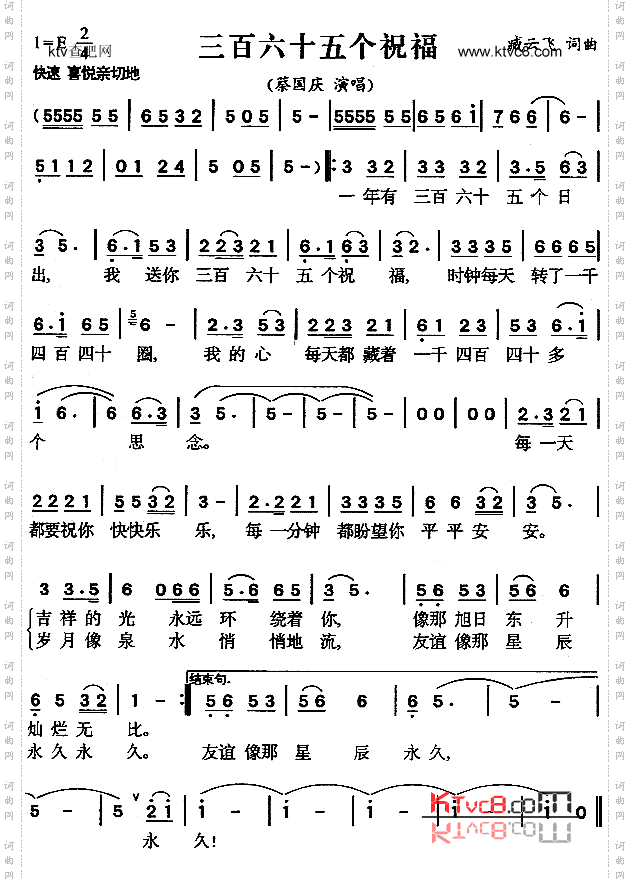 三百六十五个祝福