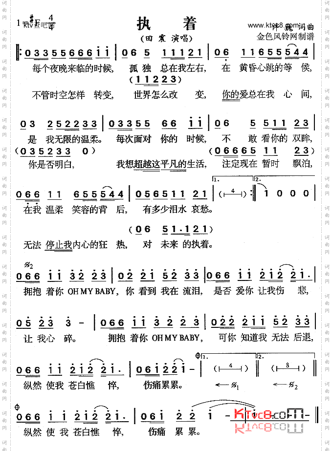 执着