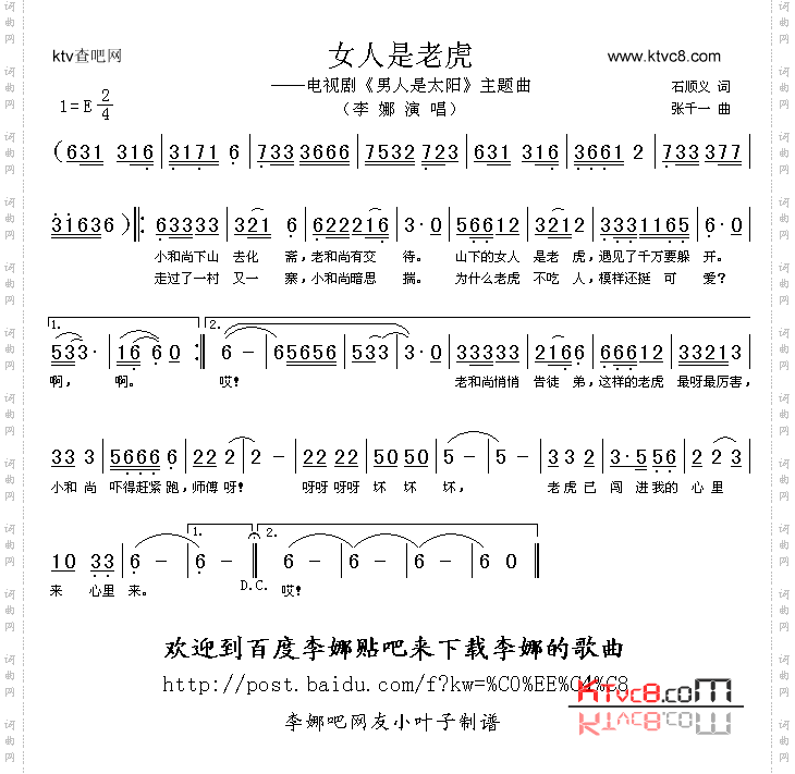 女人是老虎_电视剧《男人是太阳》主题曲
