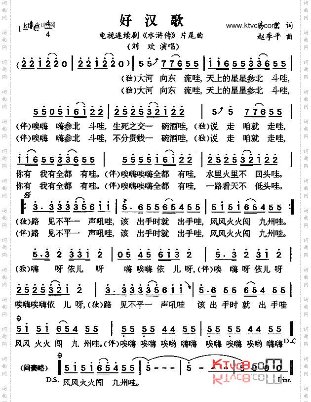 好汉歌_《水浒传》片尾曲