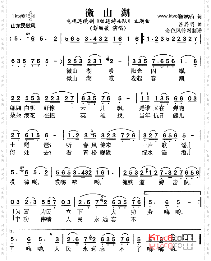 微山湖（《铁道游击队》主题曲）