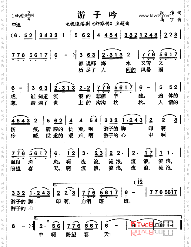 游子吟_《虾球传》主题曲