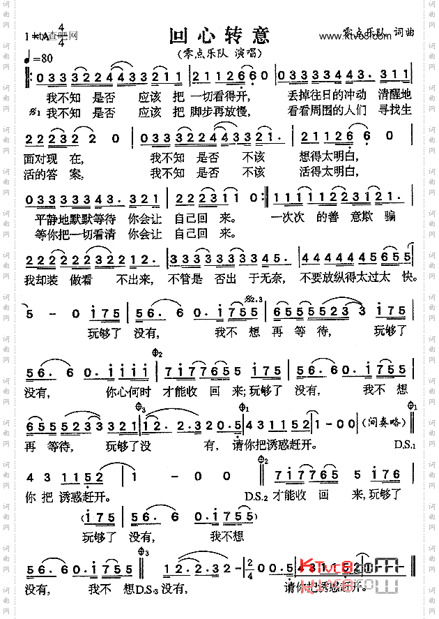 回心转意