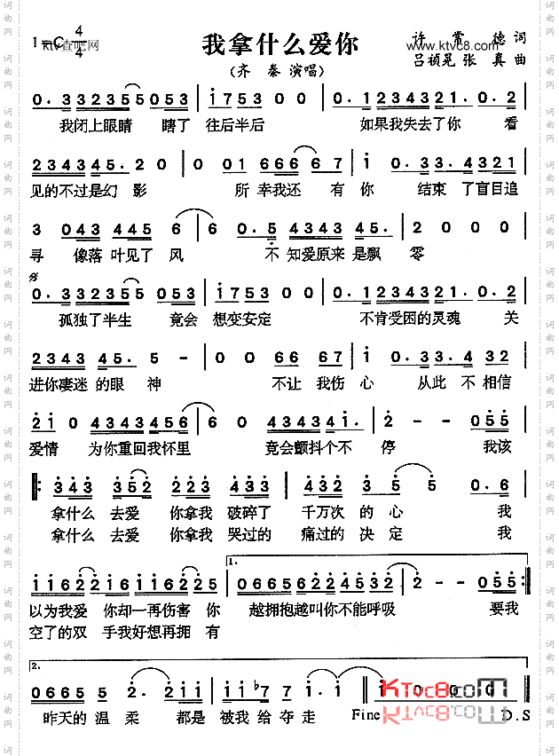 我拿什么爱你
