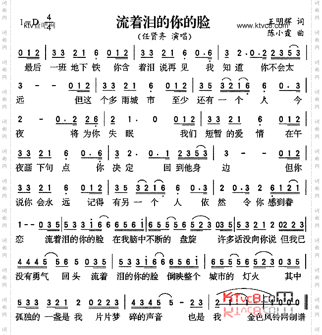 流着泪的你的脸