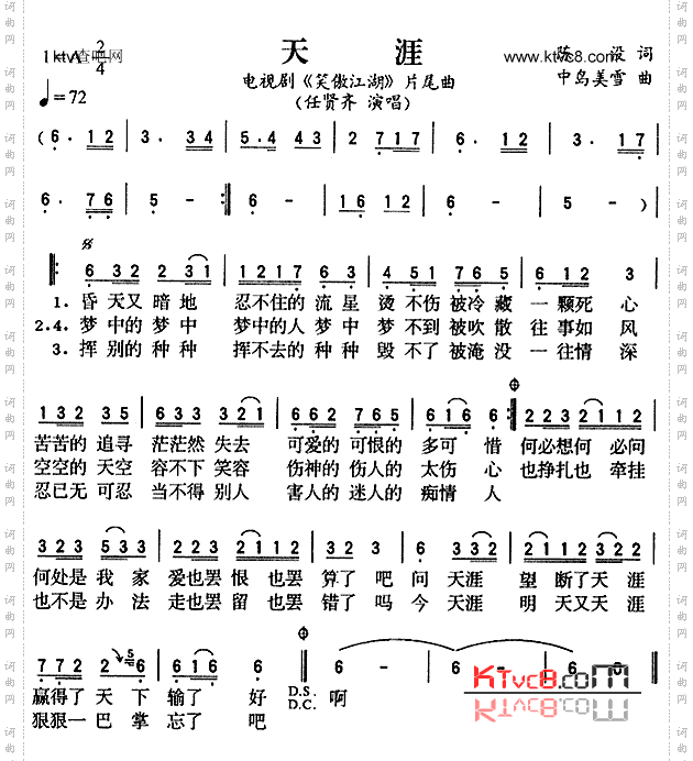 天涯_《笑傲江湖》片尾曲