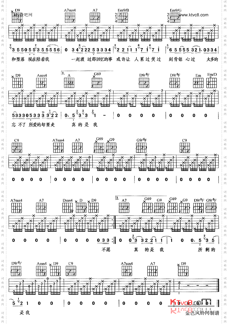 真的是我