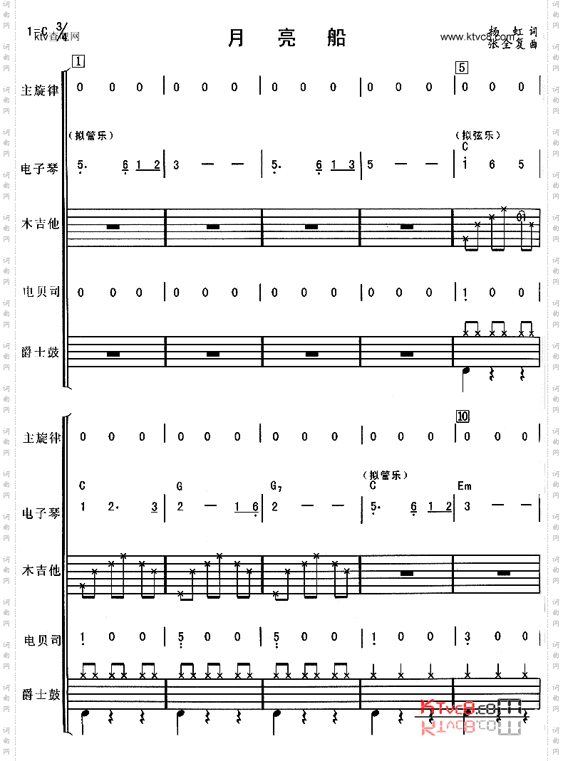 月亮船（华尔兹）