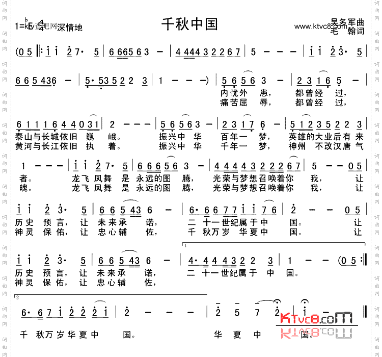 千秋中国