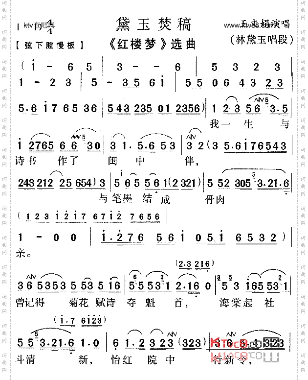 黛玉焚稿_《红楼梦》