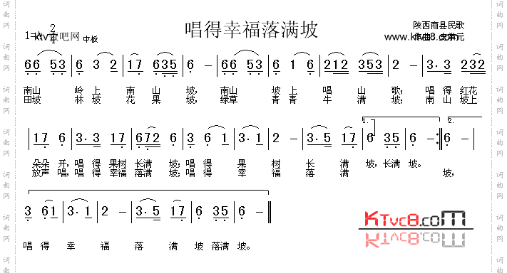 唱得幸福落满坡（陕西民歌）