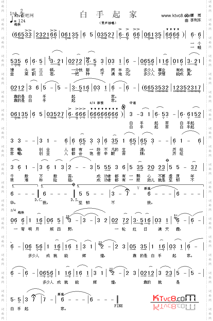 白手起家