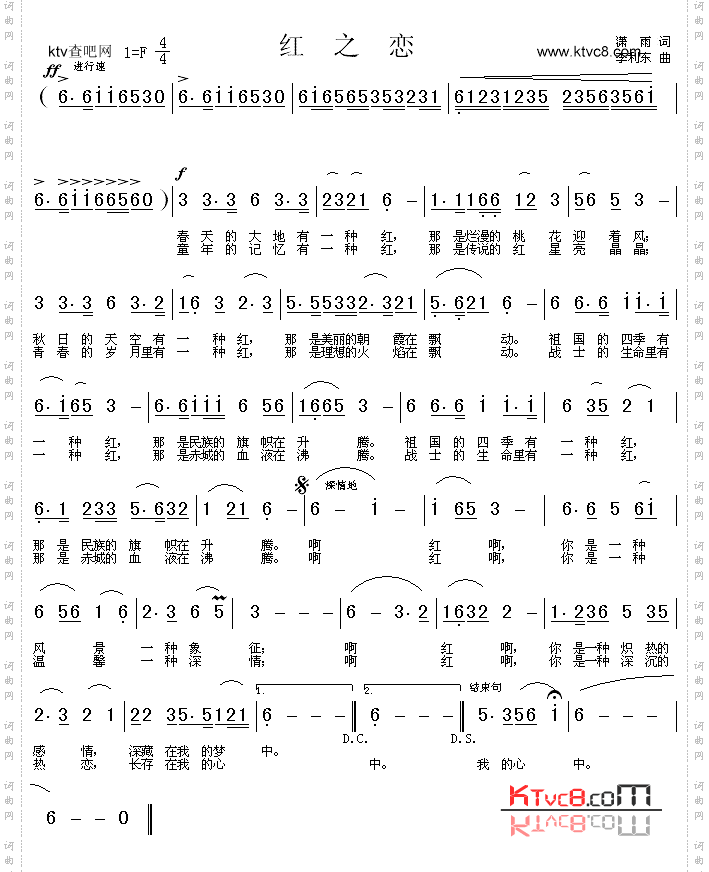 红之恋