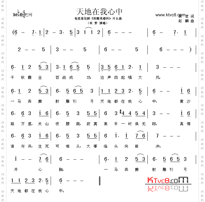 天地在我心中_《射雕英雄传》片头曲