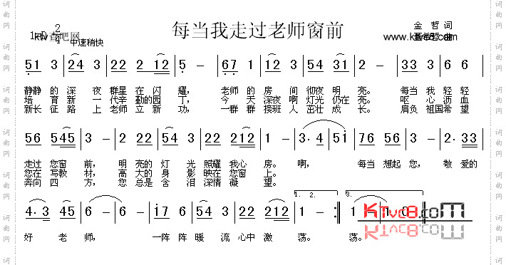 每当我走过老师窗前