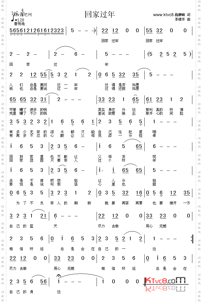 回家过年