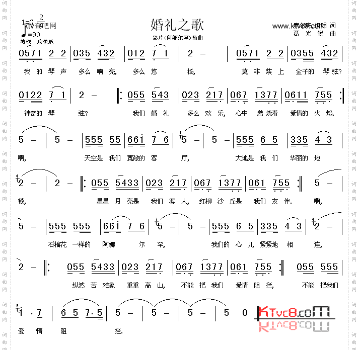 婚礼之歌_影片《阿娜尔罕》插曲