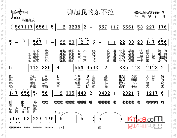 弹起我的东不拉